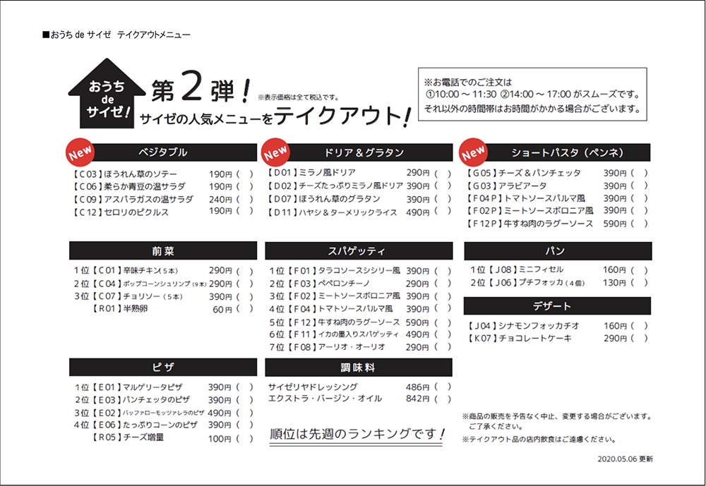 おうちdeサイゼを楽しもう サイゼリヤのテイクアウト そだてこ茨木